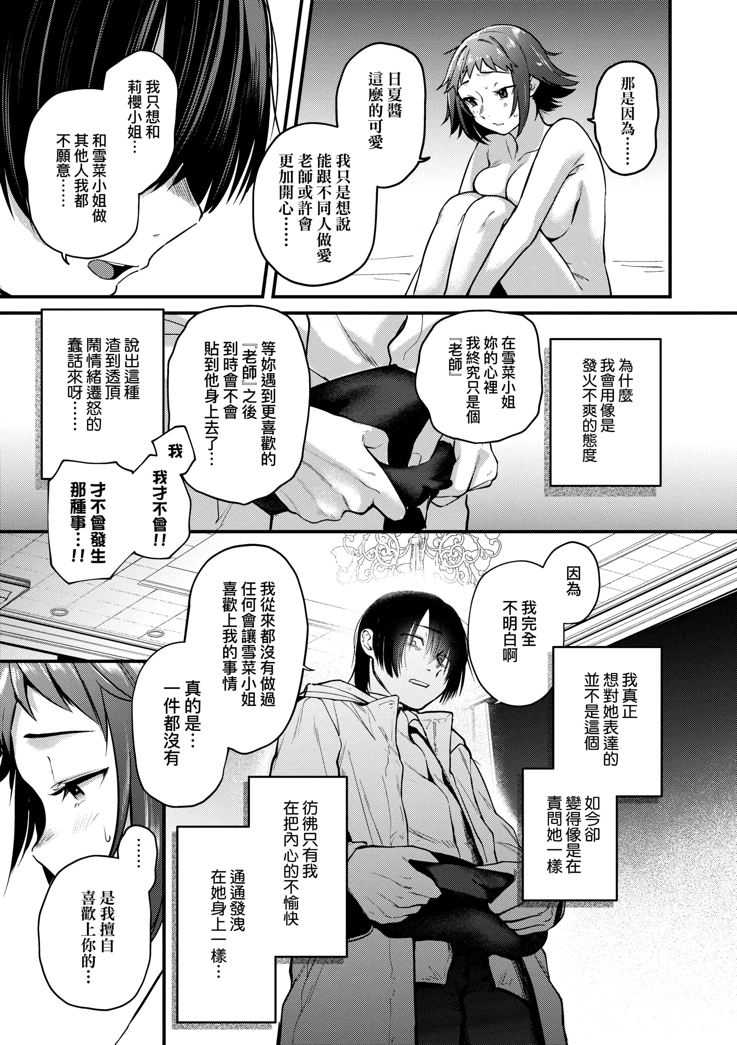 [ごさいじ] 同人作傢はコスプレえっちの夢を見るか [中國翻訳] [DL版]85.jpg