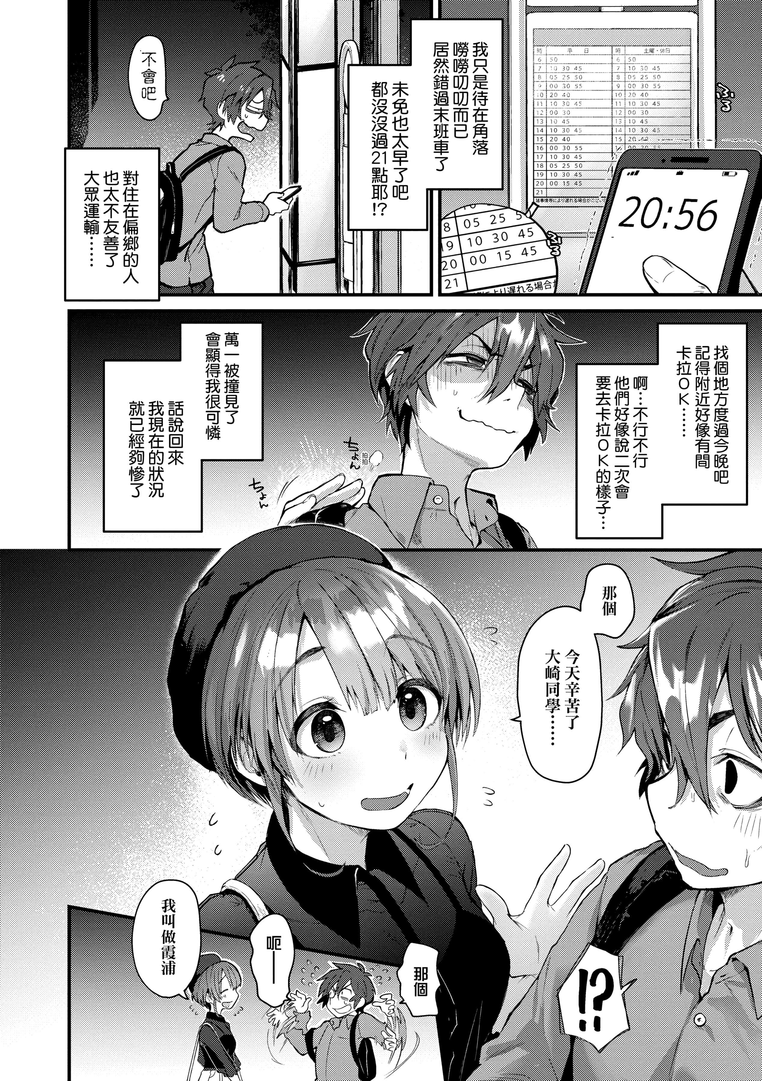 [ごさいじ] 同人作傢はコスプレえっちの夢を見るか [中國翻訳] [DL版]-第1章-图片146