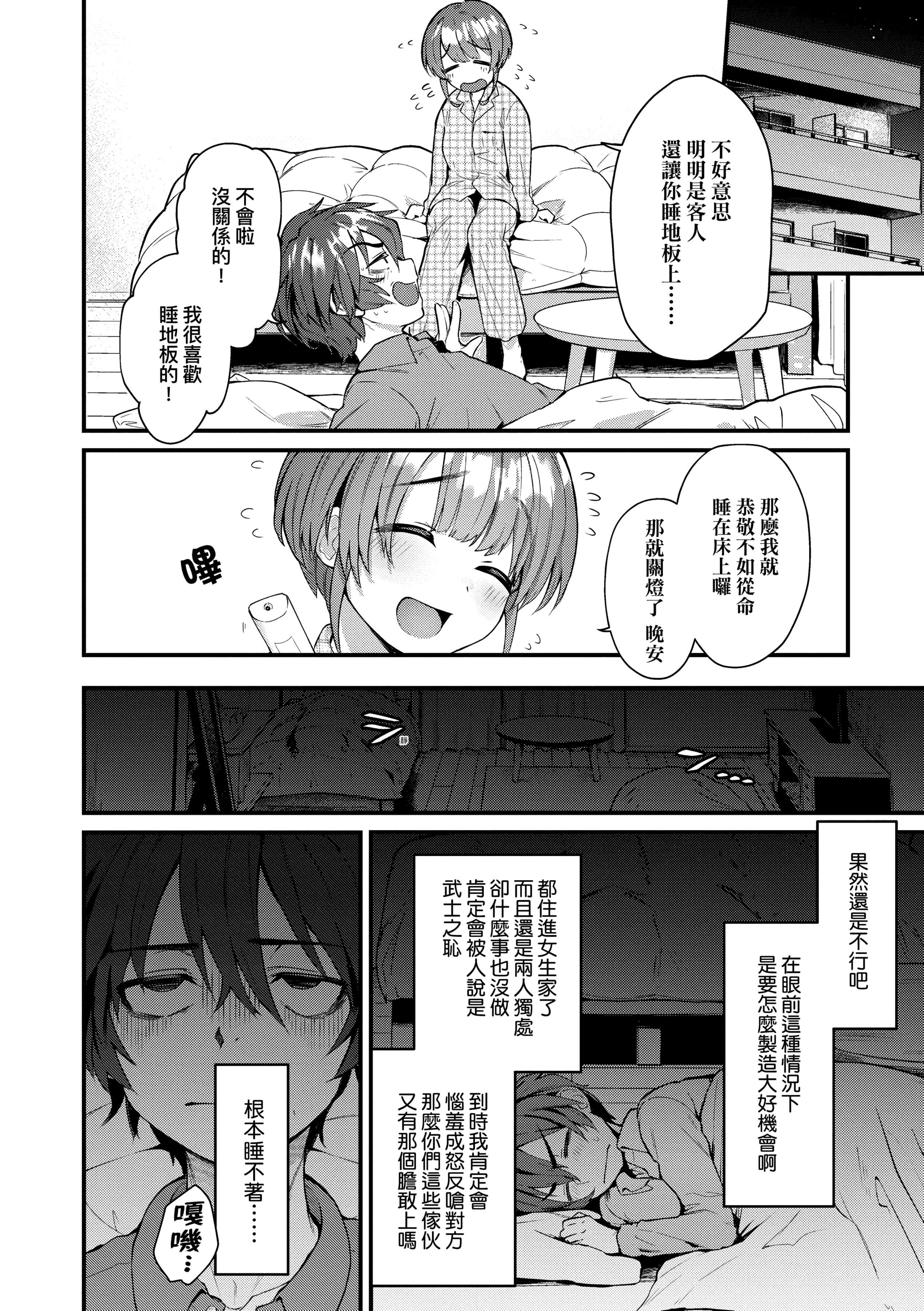 [ごさいじ] 同人作傢はコスプレえっちの夢を見るか [中國翻訳] [DL版]148.jpg