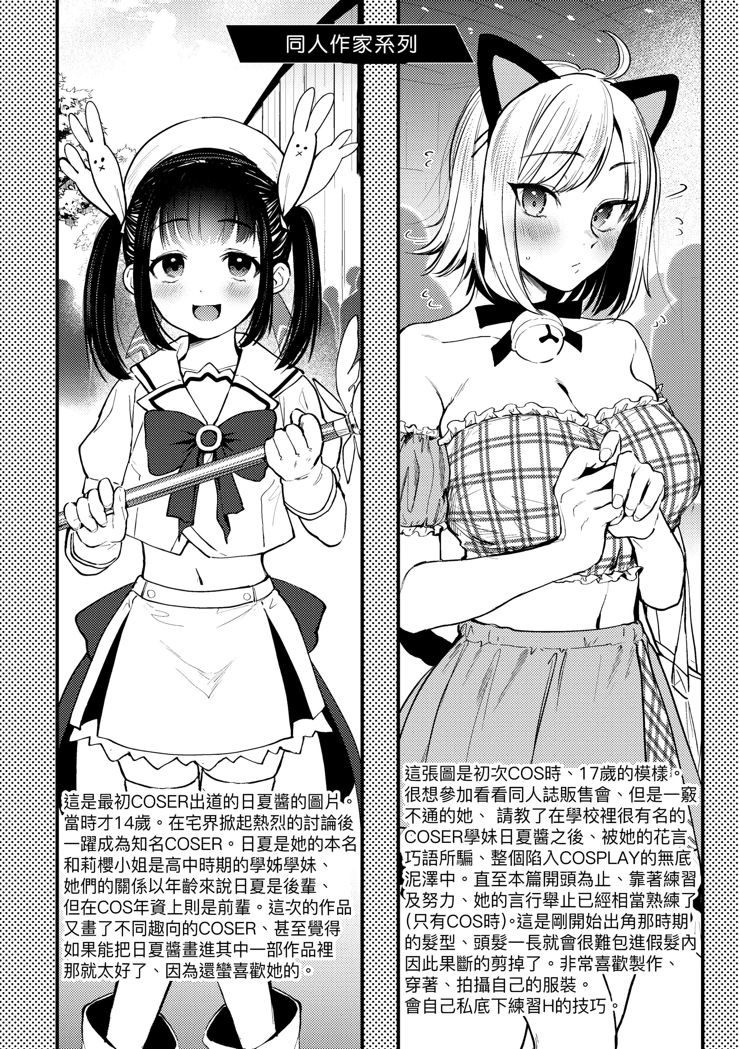 [ごさいじ] 同人作傢はコスプレえっちの夢を見るか [中國翻訳] [DL版]-第1章-图片230