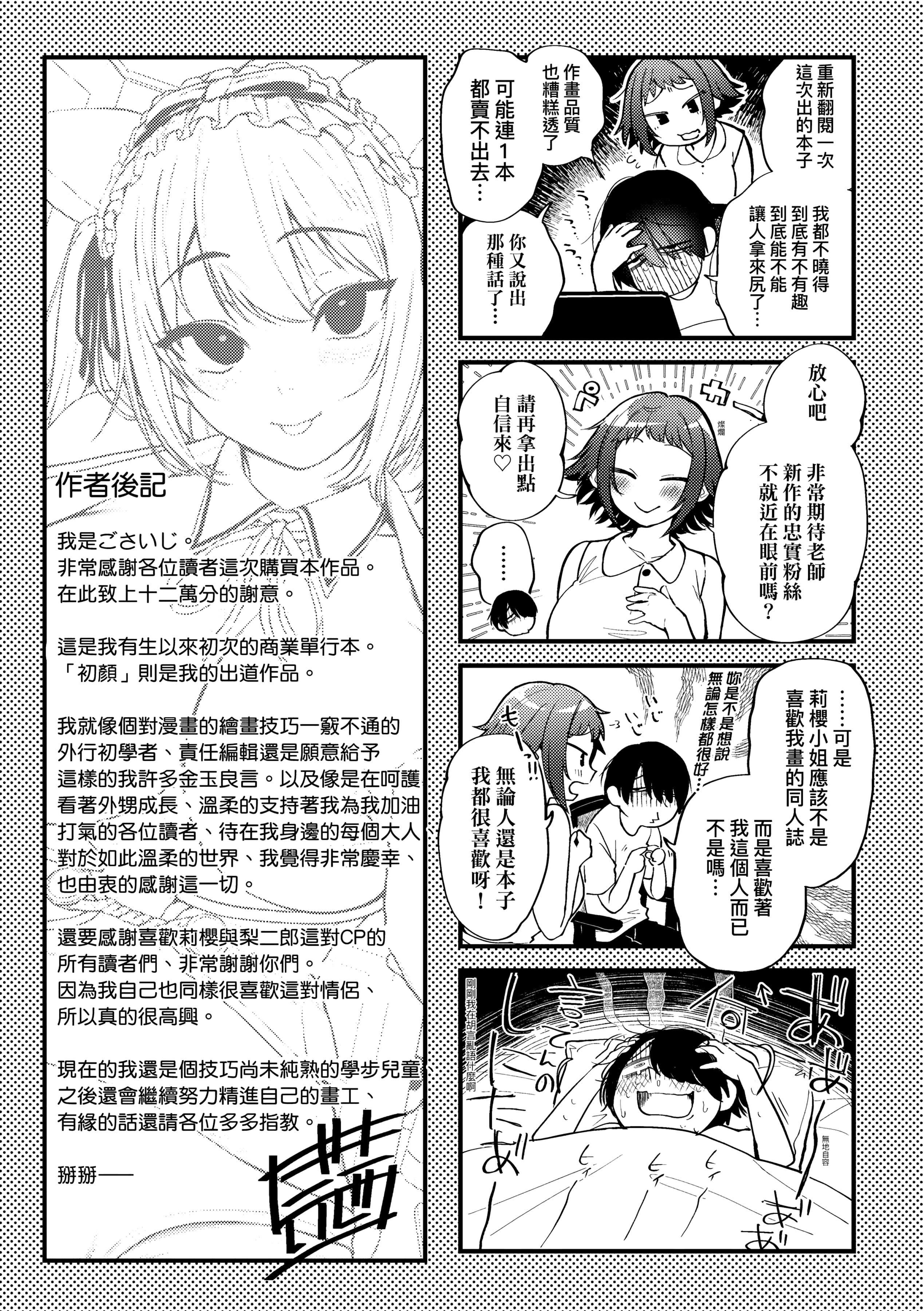 [ごさいじ] 同人作傢はコスプレえっちの夢を見るか [中國翻訳] [DL版]-第1章-图片231