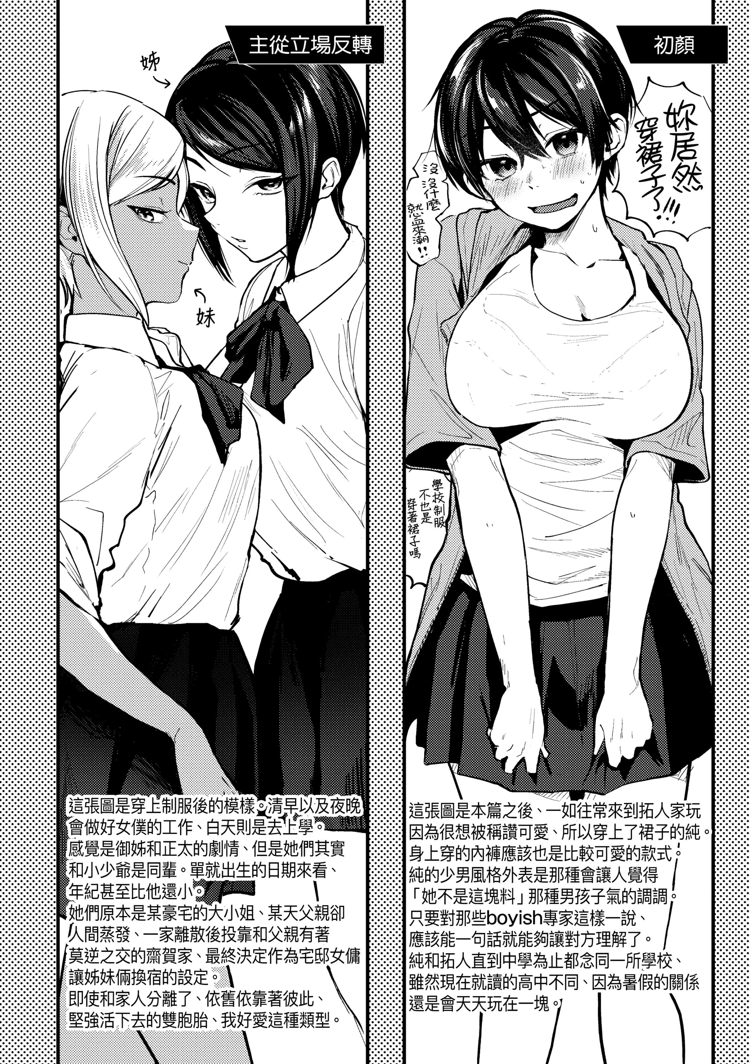 [ごさいじ] 同人作傢はコスプレえっちの夢を見るか [中國翻訳] [DL版]-第1章-图片228