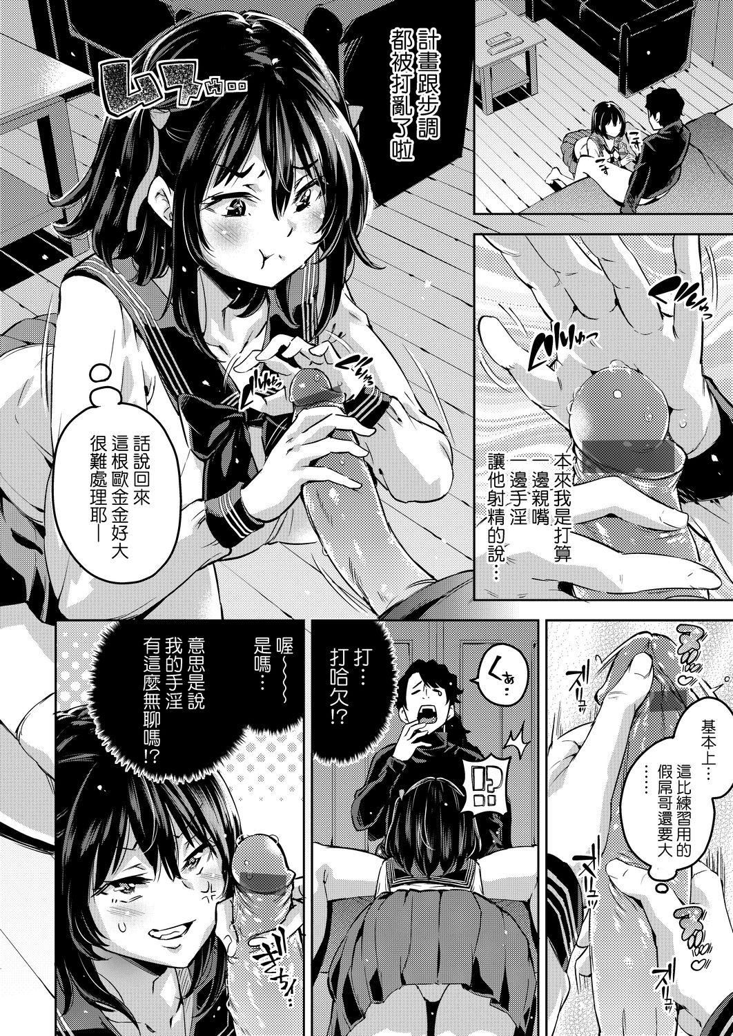 [無洗米] おち○ちんに負けてしまった女の子たち[黑條修正][未來數位中文][敗給歐金金並沉淪其中的女孩子們]-第1章-图片103