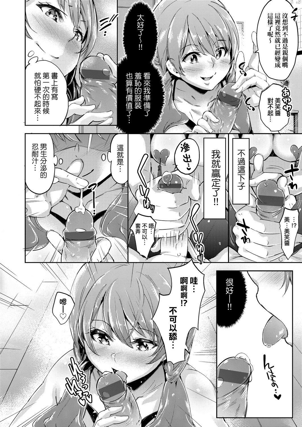 [無洗米] おち○ちんに負けてしまった女の子たち[黑條修正][未來數位中文][敗給歐金金並沉淪其中的女孩子們]21.jpg