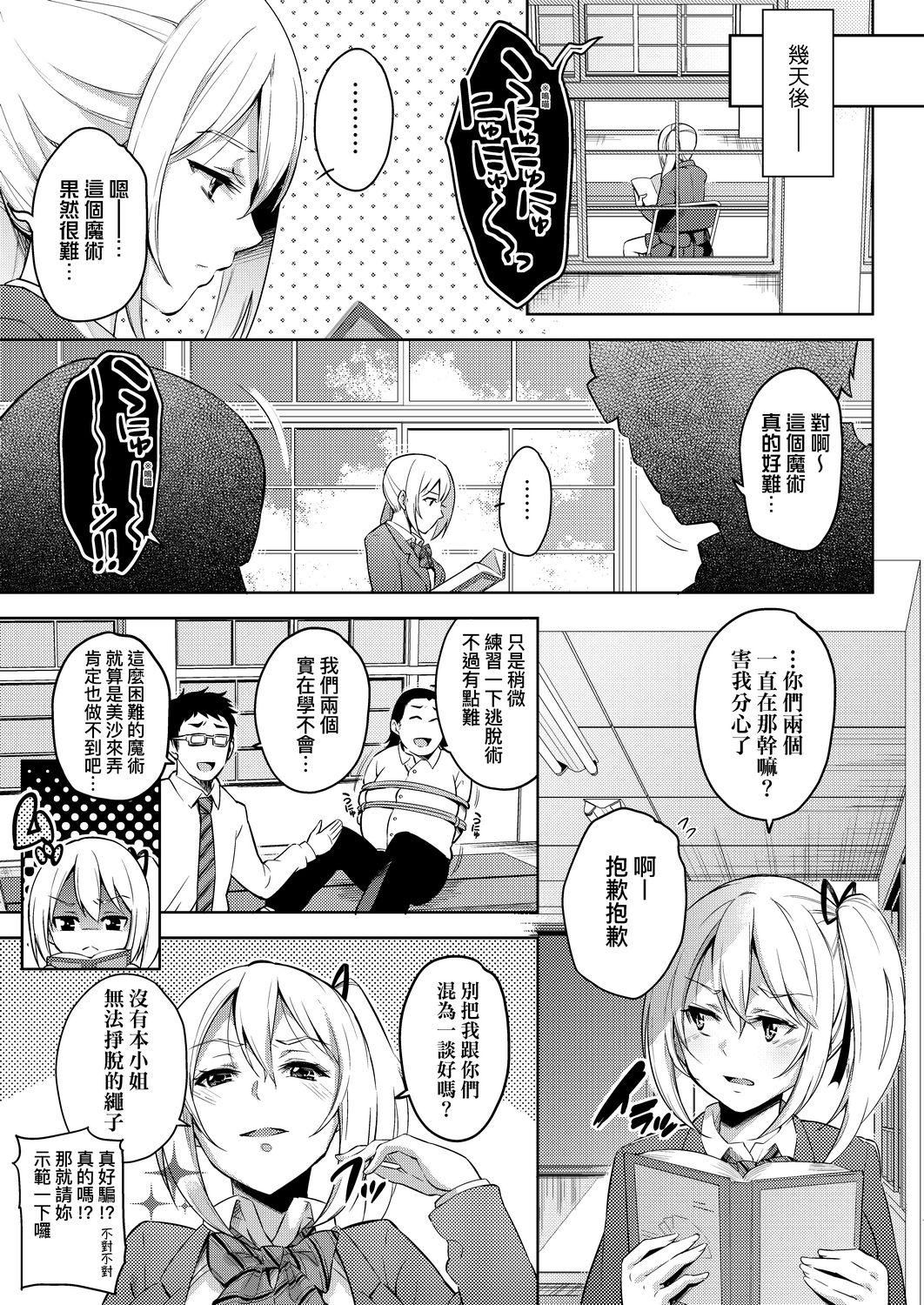 [無洗米] おち○ちんに負けてしまった女の子たち[黑條修正][未來數位中文][敗給歐金金並沉淪其中的女孩子們]-第1章-图片178