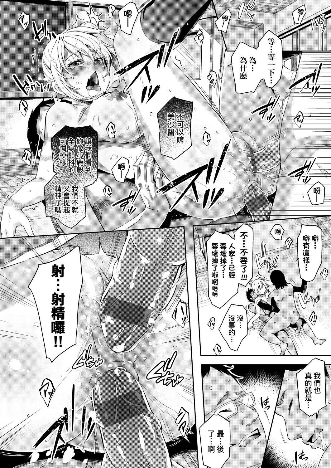 [無洗米] おち○ちんに負けてしまった女の子たち[黑條修正][未來數位中文][敗給歐金金並沉淪其中的女孩子們]-第1章-图片199