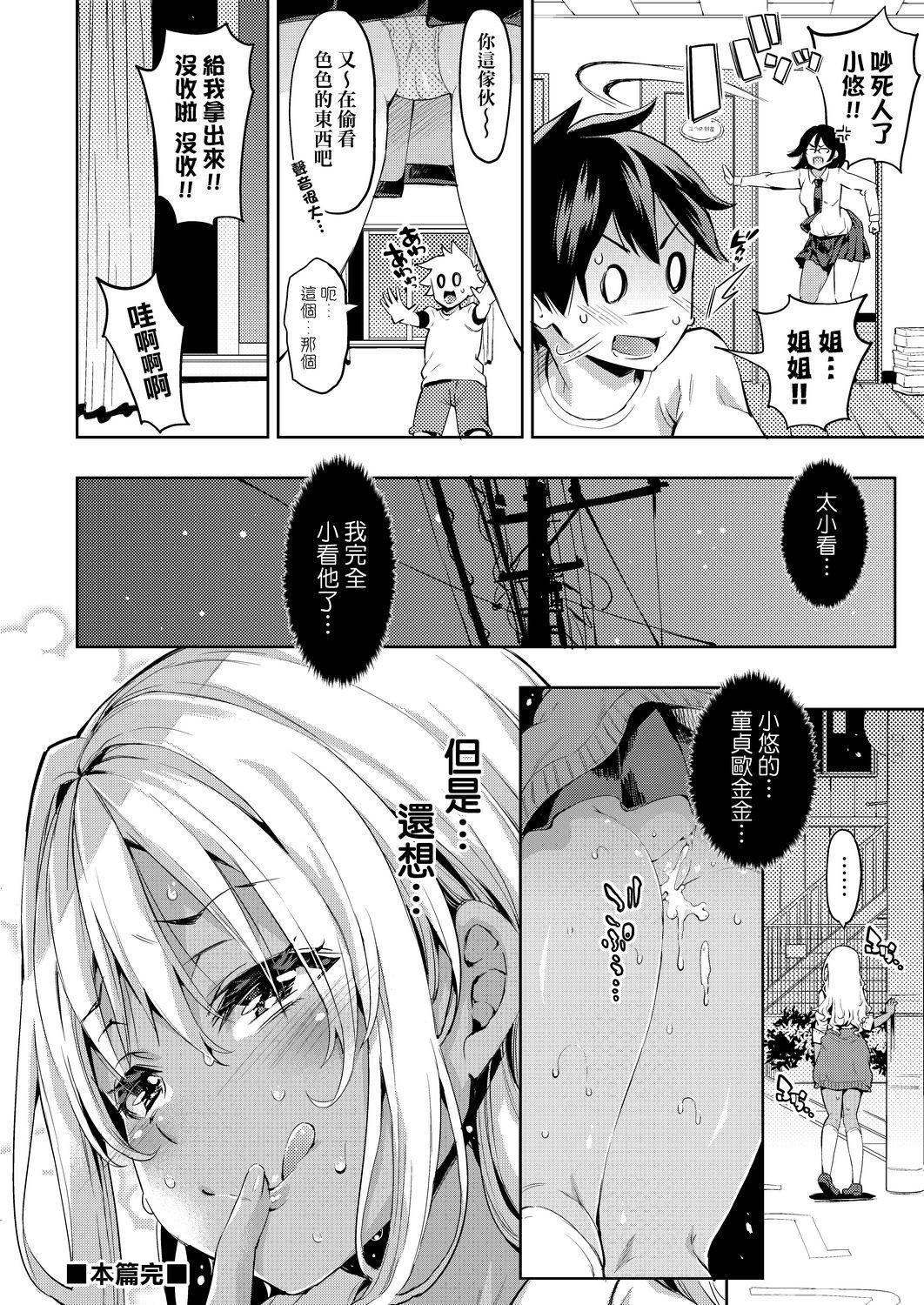 [無洗米] おち○ちんに負けてしまった女の子たち[黑條修正][未來數位中文][敗給歐金金並沉淪其中的女孩子們]91.jpg