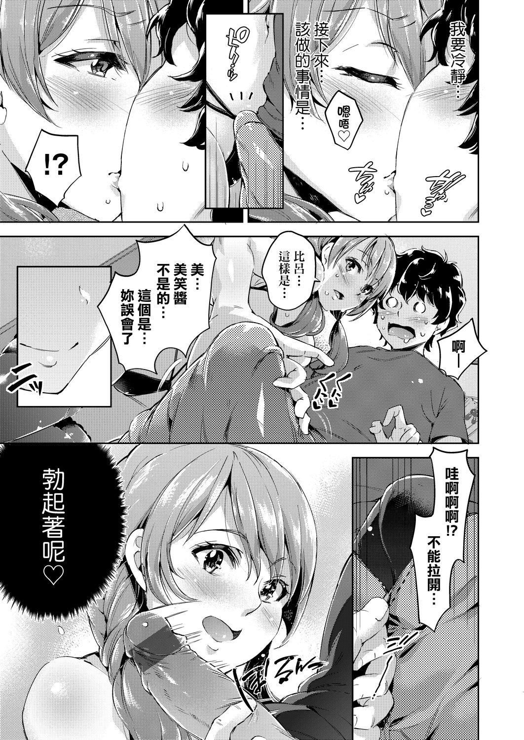 [無洗米] おち○ちんに負けてしまった女の子たち[黑條修正][未來數位中文][敗給歐金金並沉淪其中的女孩子們]-第1章-图片20