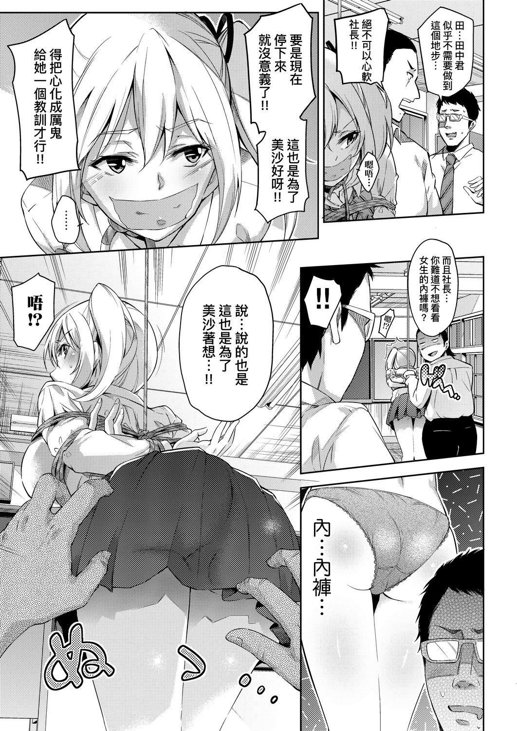 [無洗米] おち○ちんに負けてしまった女の子たち[黑條修正][未來數位中文][敗給歐金金並沉淪其中的女孩子們]-第1章-图片182