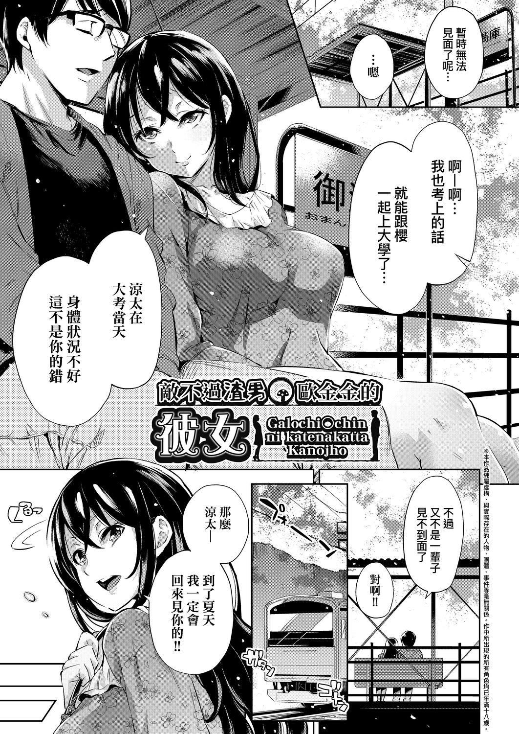 [無洗米] おち○ちんに負けてしまった女の子たち[黑條修正][未來數位中文][敗給歐金金並沉淪其中的女孩子們]-第1章-图片120