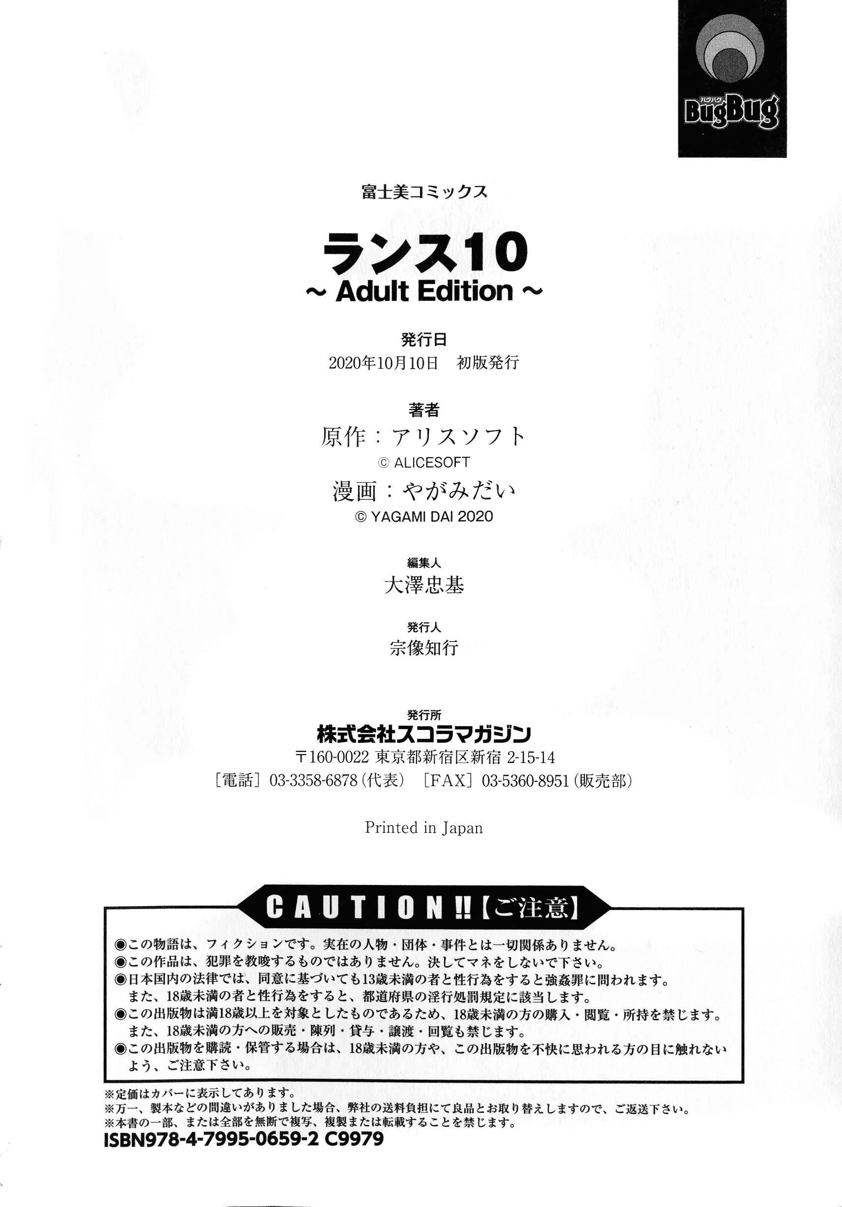 [やがみだい] ランス10～Adult Edition～ [hEROs漢化組]192.jpg