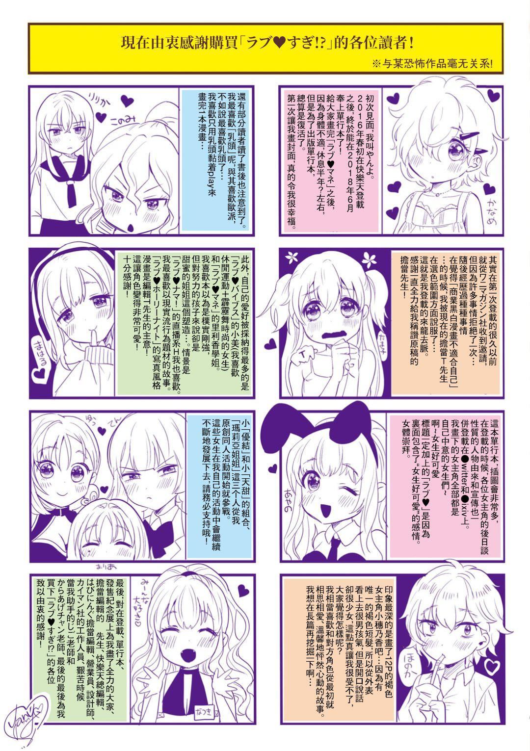 [やんよ] ラブ♥すぎ!- [中國翻訳][無修正]134.jpg