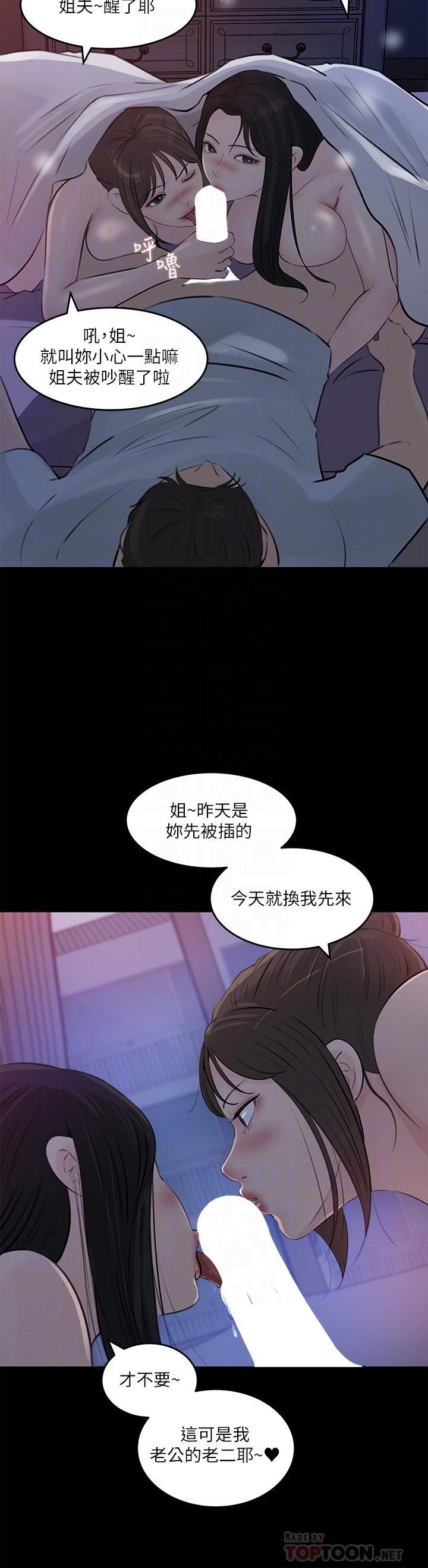 第29話 - 你想先插姐姐還是妹妹?4.jpg