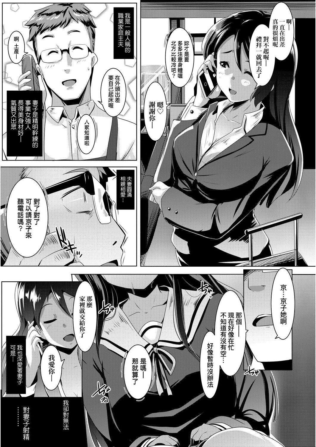 [むねしろ] 溺愛交尾 [中國翻訳] [未來數位] [DL版]24.jpg