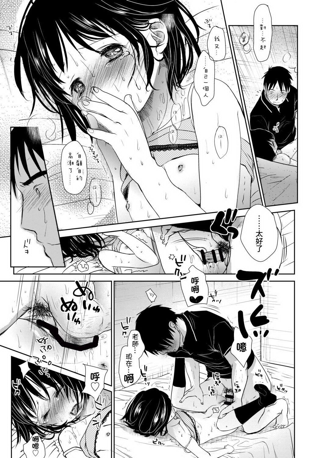 [岡田コウ] せんせいと、わたしと。 上[Digital][老師的秘密、我的秘密。上]143.jpg