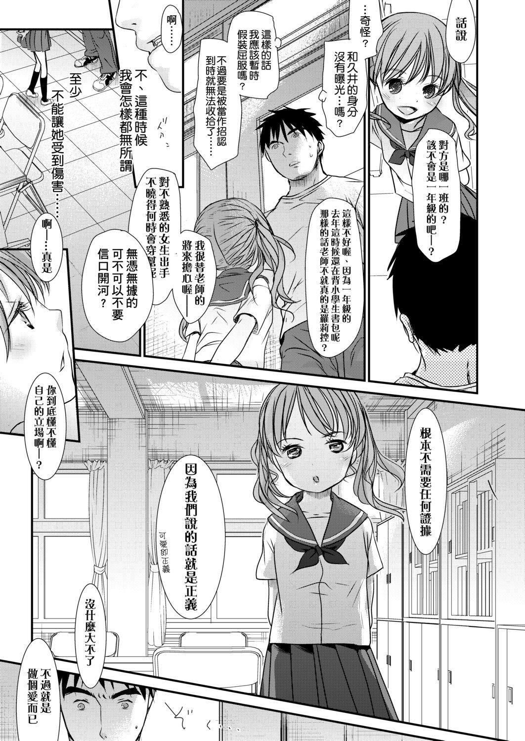 [岡田コウ] せんせいと、わたしと。 上[Digital][老師的秘密、我的秘密。上]205.jpg