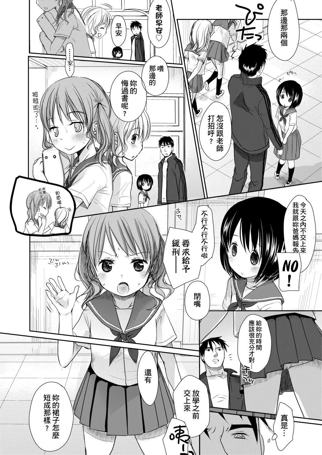 [岡田コウ] せんせいと、わたしと。 上[Digital][老師的秘密、我的秘密。上]12.jpg