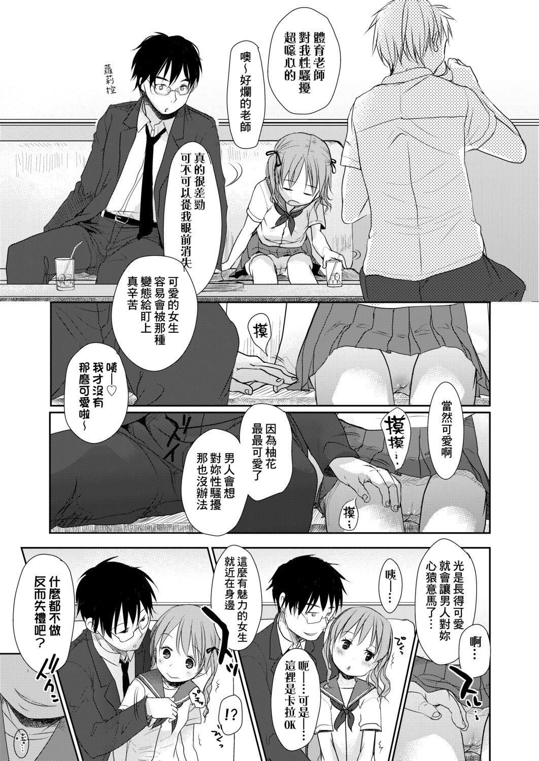 [岡田コウ] せんせいと、わたしと。 上[Digital][老師的秘密、我的秘密。上]169.jpg