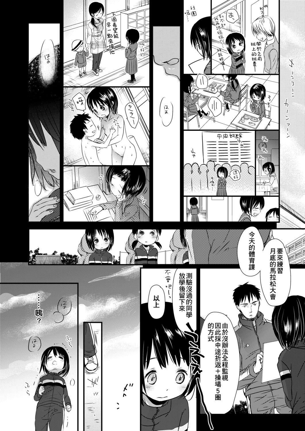 [岡田コウ] せんせいと、わたしと。 上[Digital][老師的秘密、我的秘密。上]190.jpg