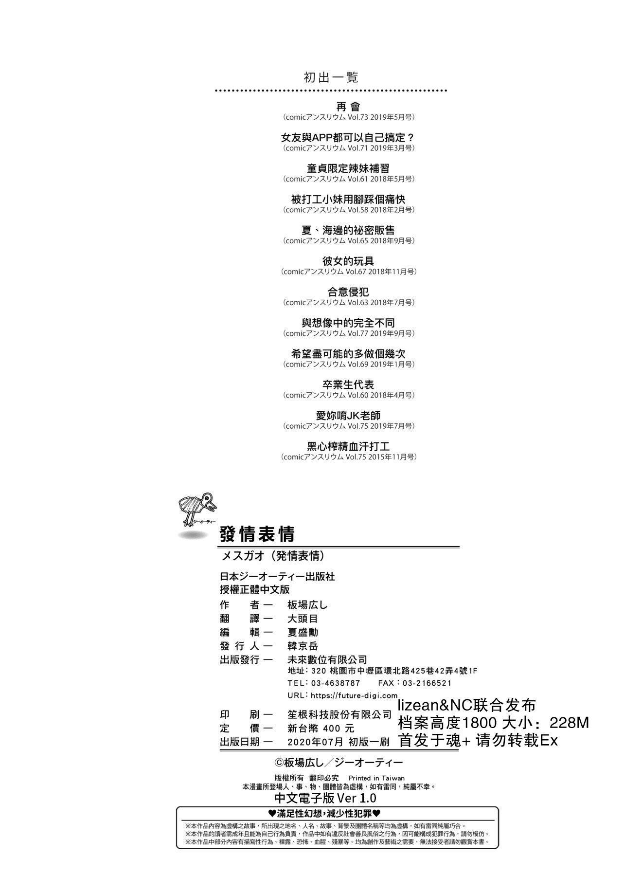 [板場広し]メスガオ [黑條修正][單行本][未來數位中文][100231][發情表情 特裝版]-第1章-图片265