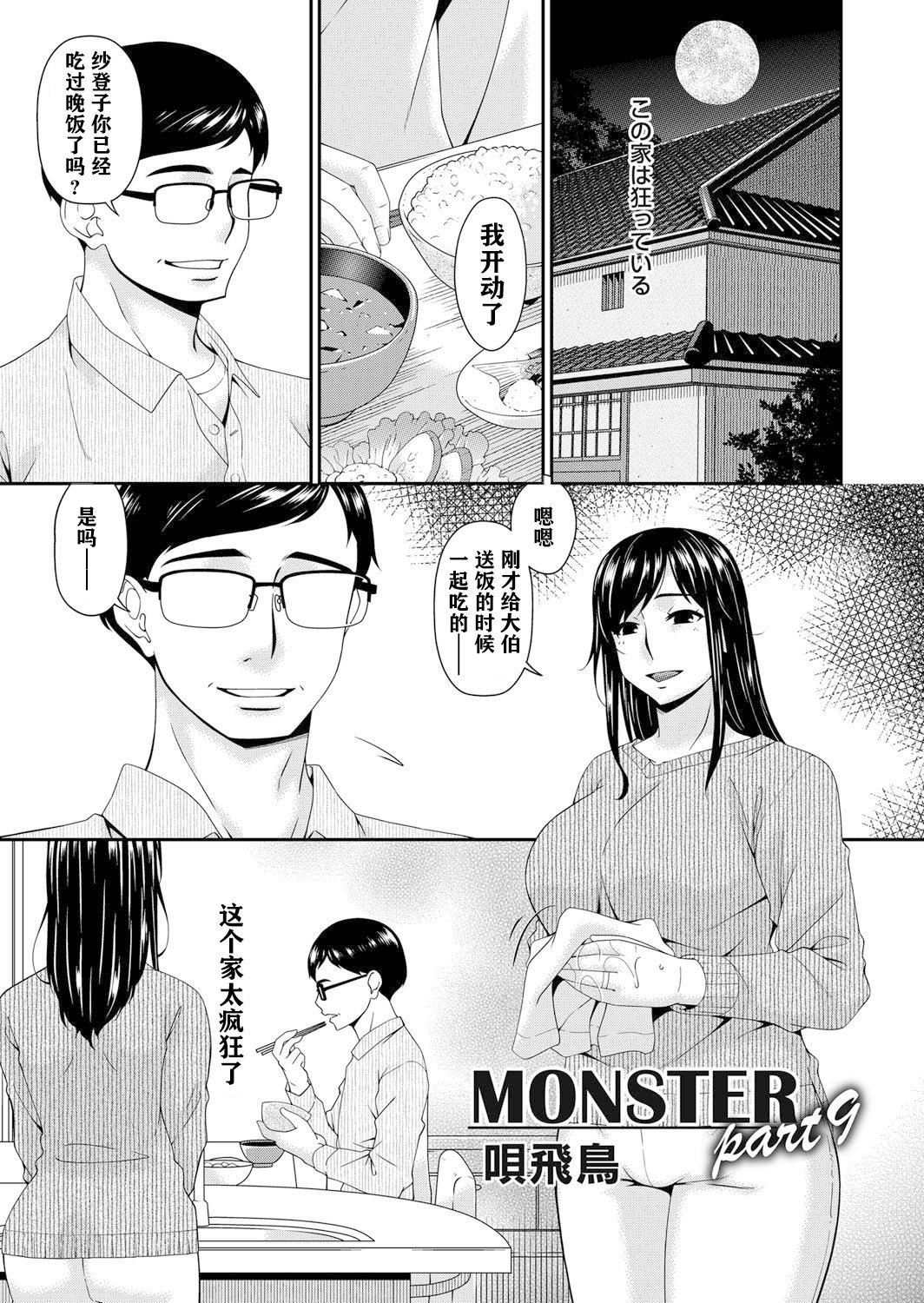 [唄飛鳥] MONSTER 謀欲ノ棲 [中國翻訳]165.jpg