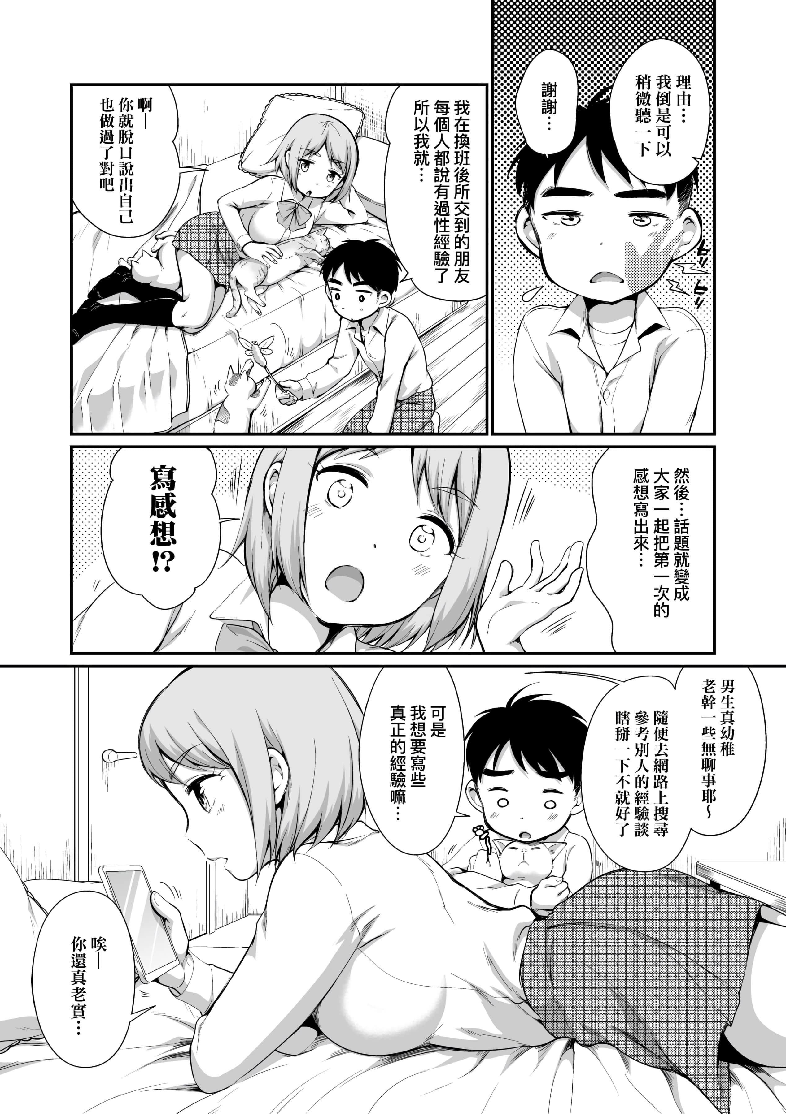 [イコール] 女の子は斷れない [中國翻訳] [DL版]72.jpg