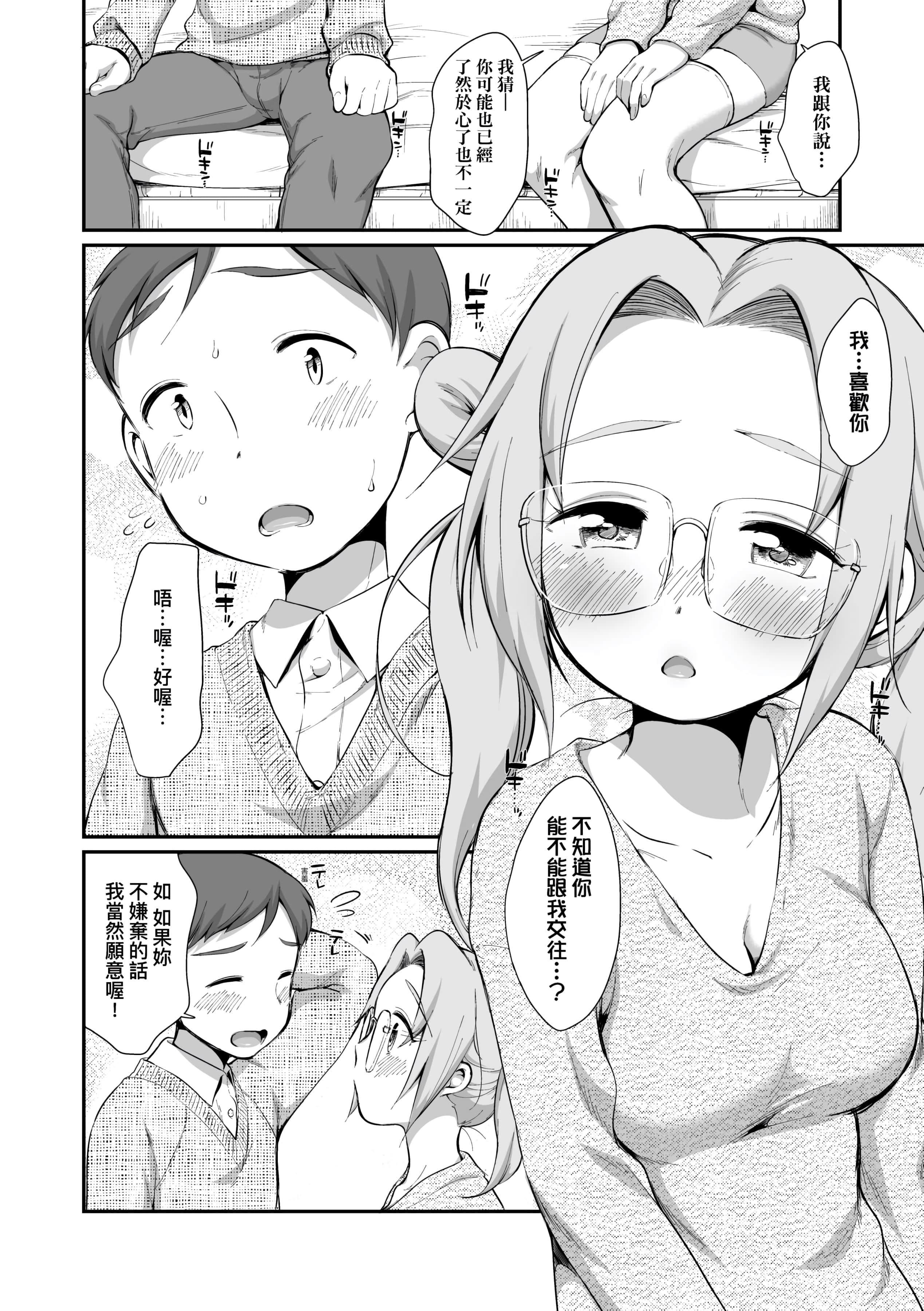 [イコール] 女の子は斷れない [中國翻訳] [DL版]124.jpg