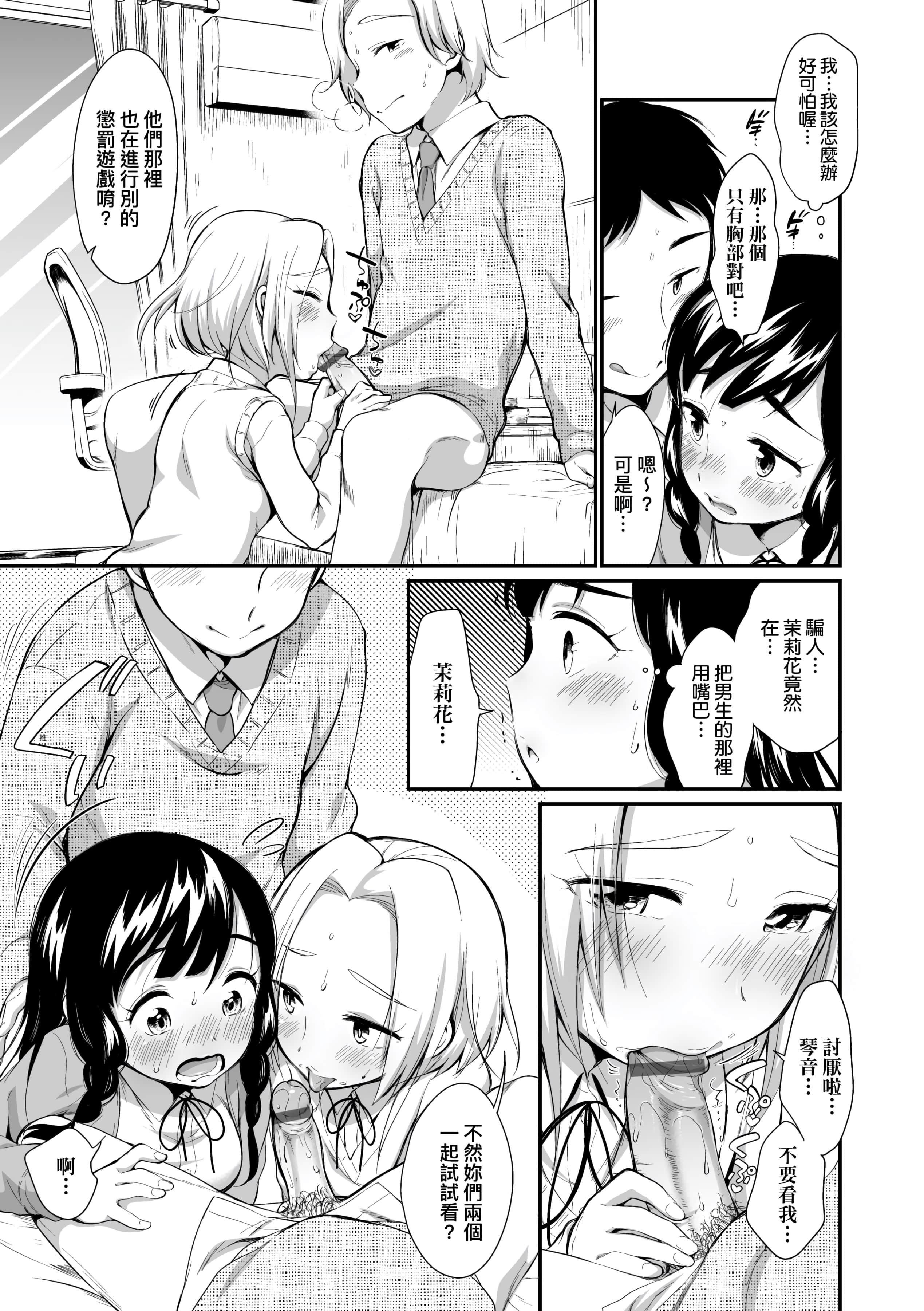 [イコール] 女の子は斷れない [中國翻訳] [DL版]15.jpg