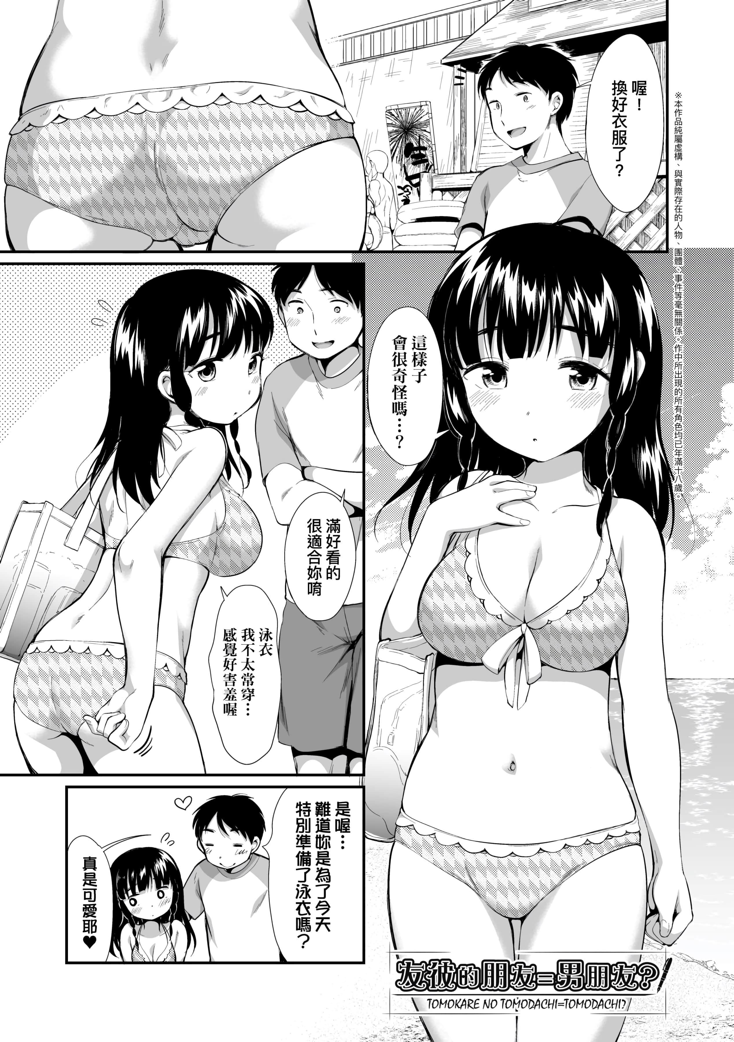 [イコール] 女の子は斷れない [中國翻訳] [DL版]51.jpg