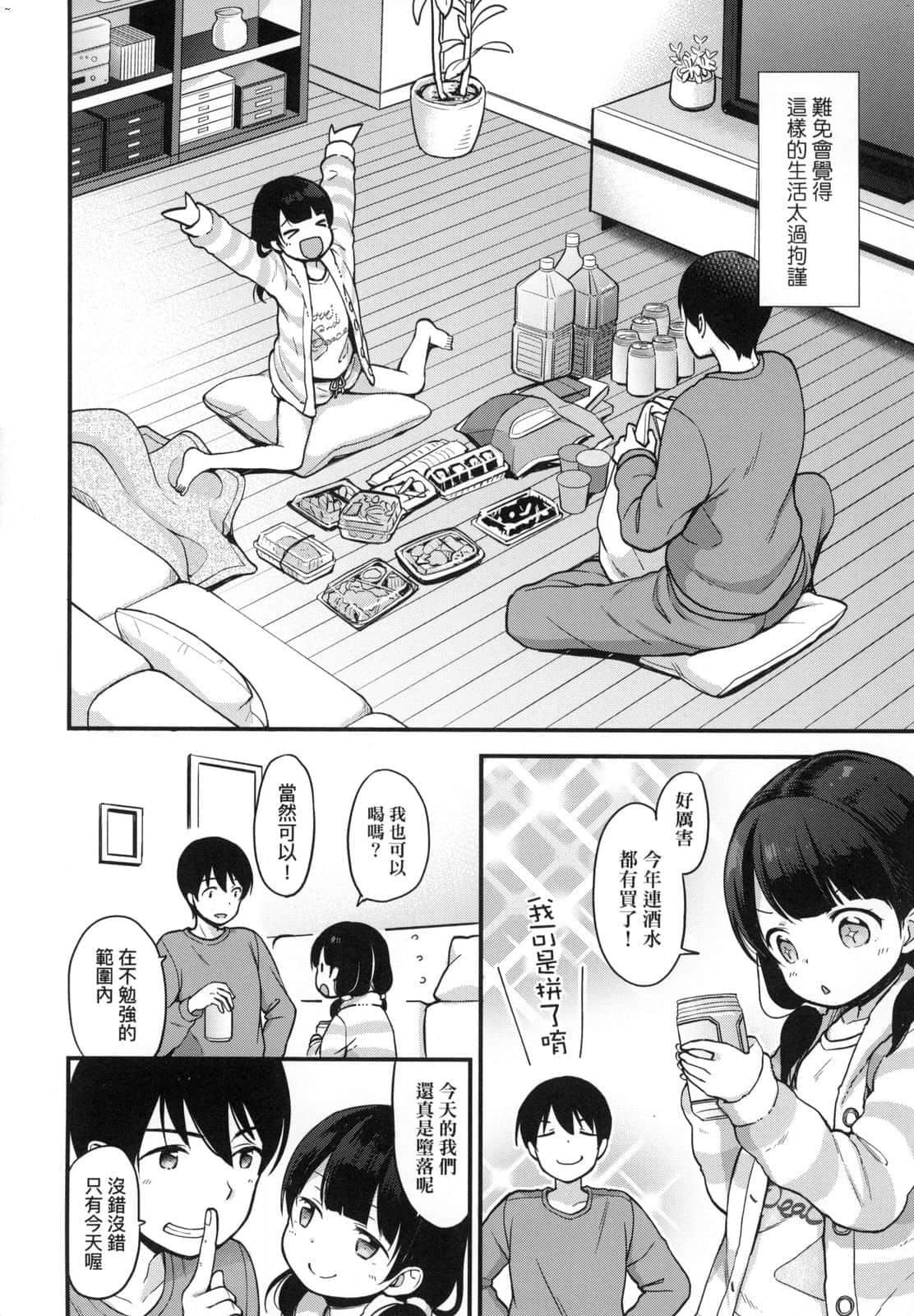 [清宮涼] ココロが読める彼と、エッチな妄想をする彼女。[中國翻訳]152.jpg