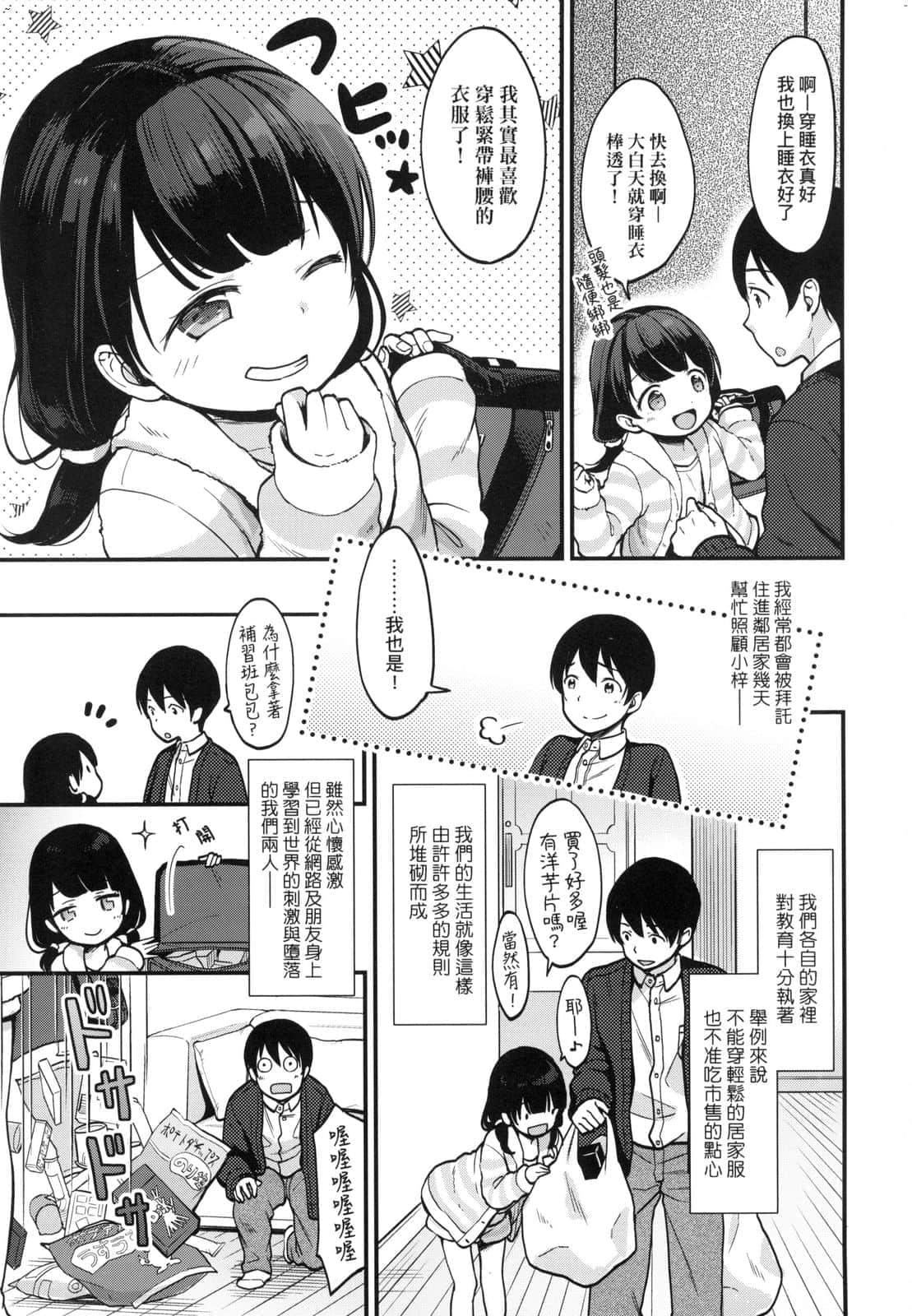 [清宮涼] ココロが読める彼と、エッチな妄想をする彼女。[中國翻訳]151.jpg