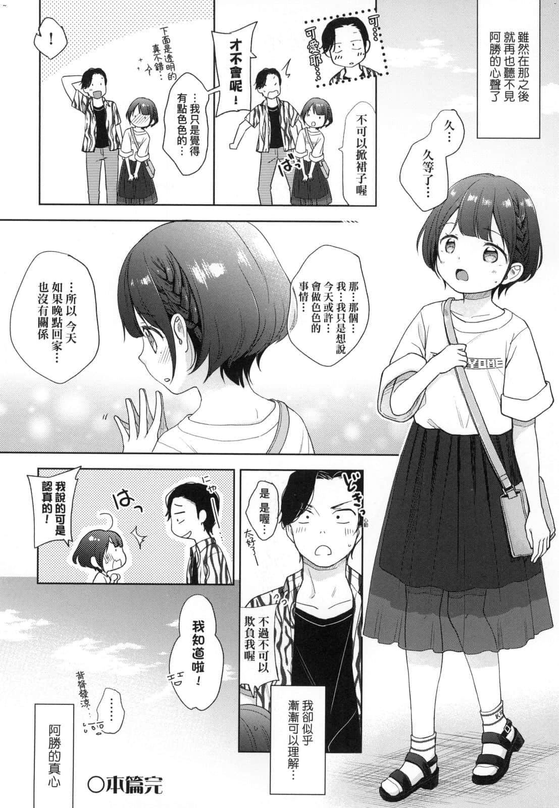 [清宮涼] ココロが読める彼と、エッチな妄想をする彼女。[中國翻訳]76.jpg