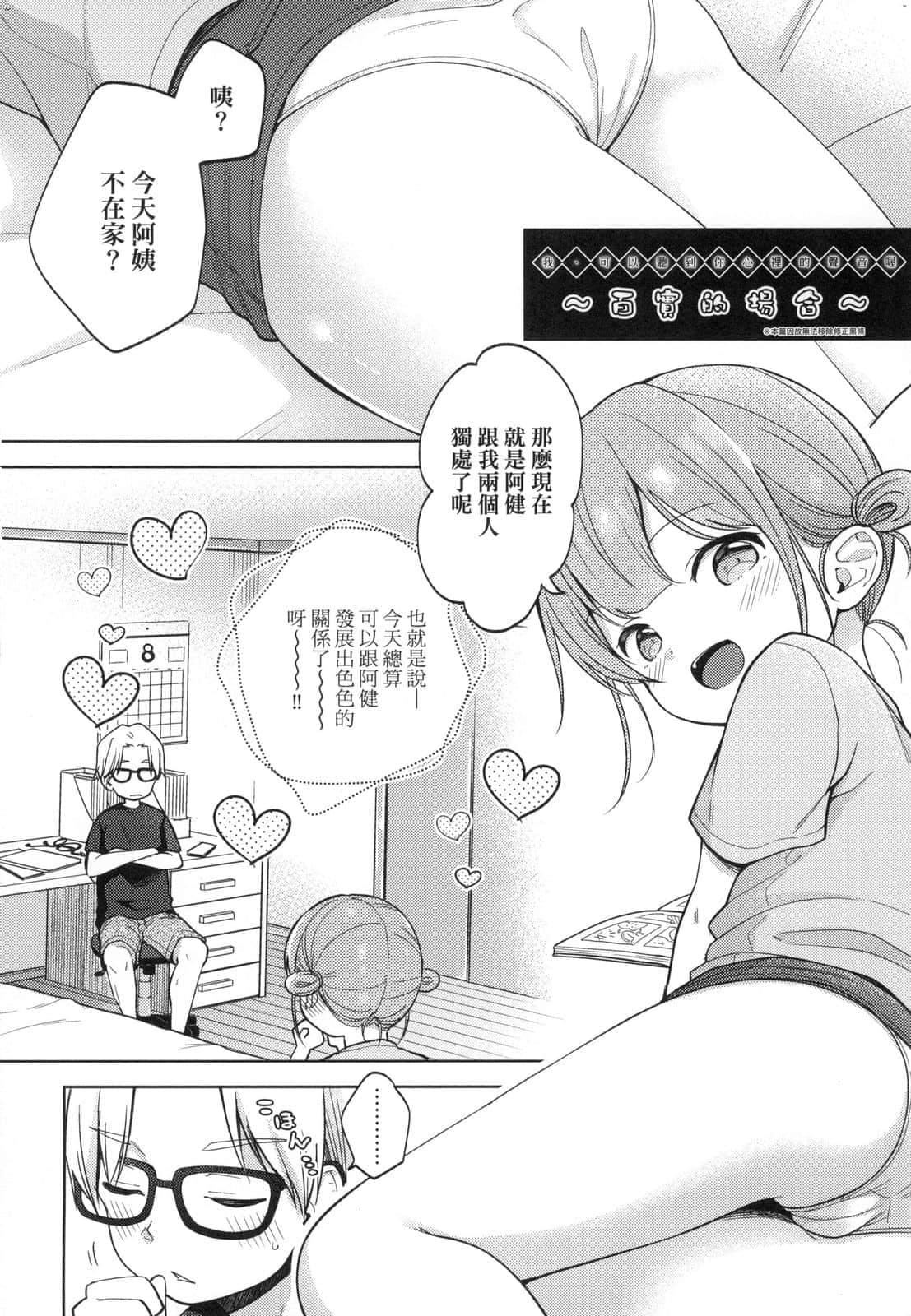 [清宮涼] ココロが読める彼と、エッチな妄想をする彼女。[中國翻訳]78.jpg