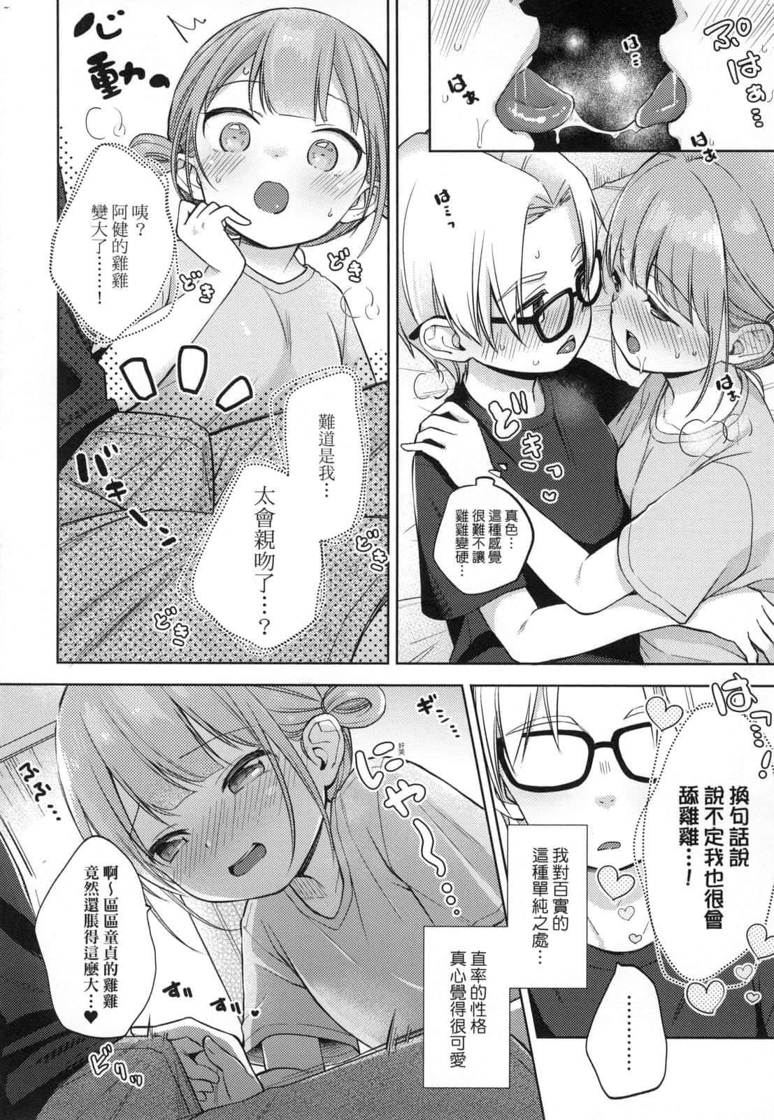 [清宮涼] ココロが読める彼と、エッチな妄想をする彼女。[中國翻訳]84.jpg