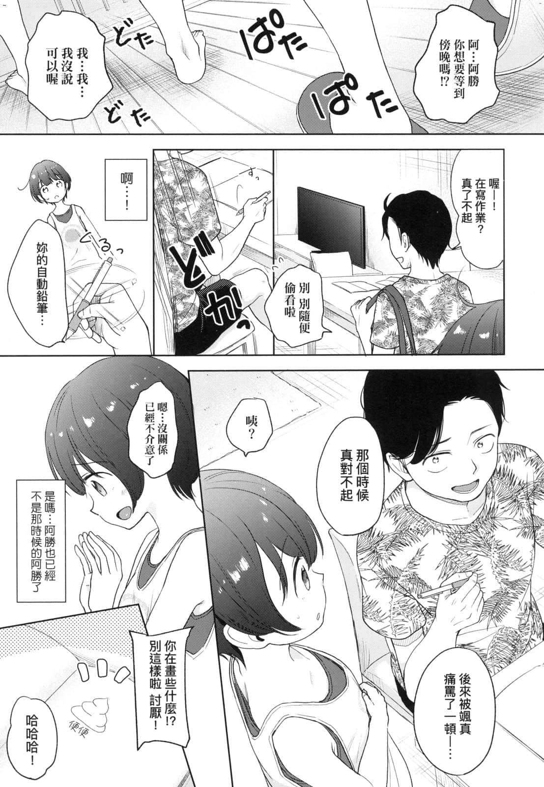 [清宮涼] ココロが読める彼と、エッチな妄想をする彼女。[中國翻訳]59.jpg