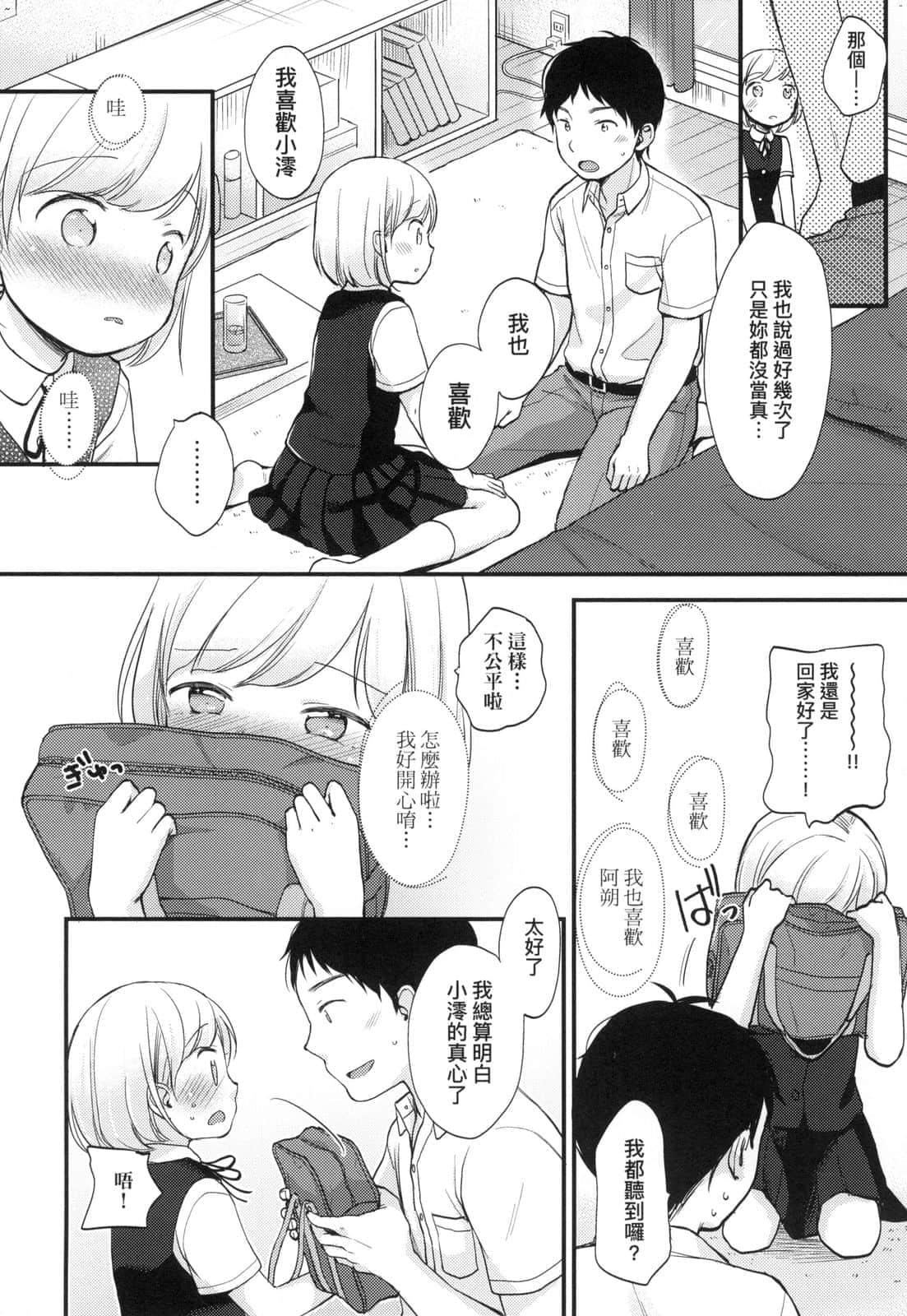 [清宮涼] ココロが読める彼と、エッチな妄想をする彼女。[中國翻訳]18.jpg