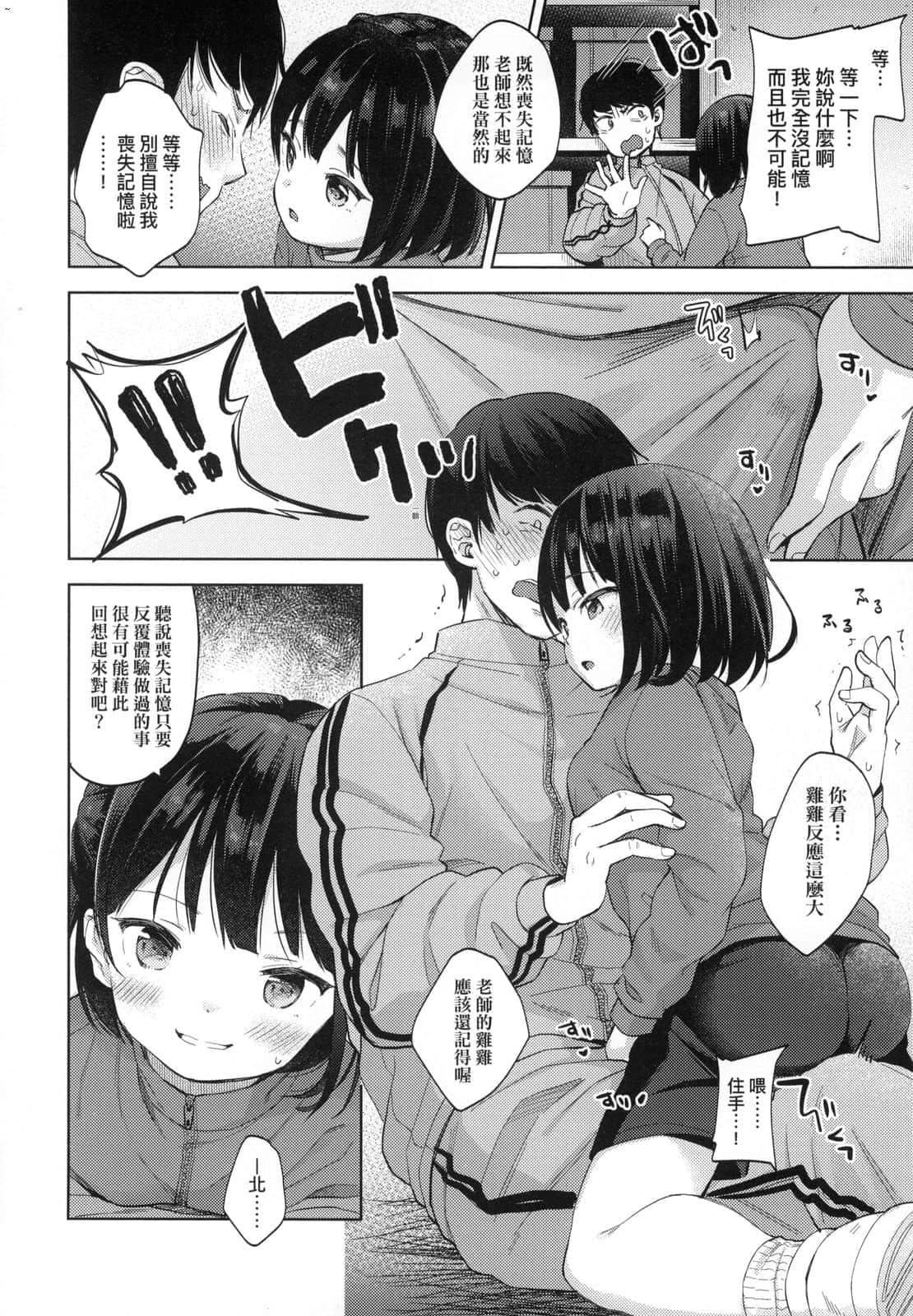 [清宮涼] ココロが読める彼と、エッチな妄想をする彼女。[中國翻訳]134.jpg