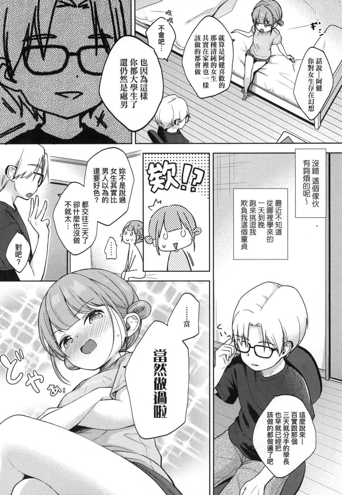 [清宮涼] ココロが読める彼と、エッチな妄想をする彼女。[中國翻訳]80.jpg