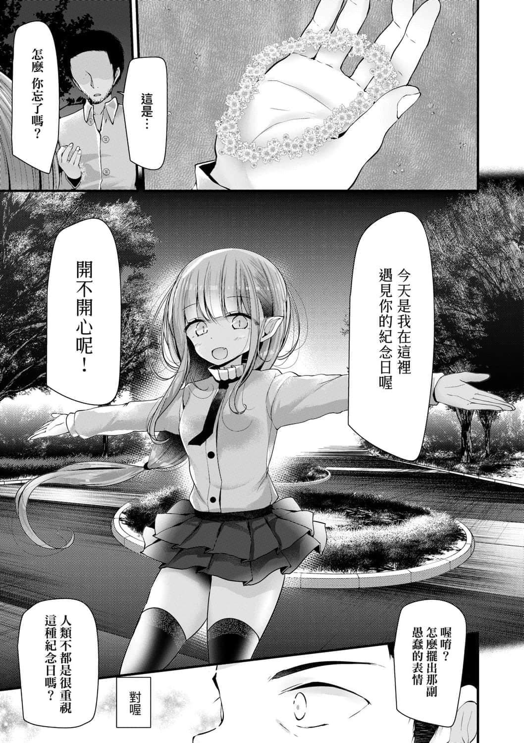 [大噓] 年上の少女はお好きですか 年上的少女你也很喜歡吧101.jpg