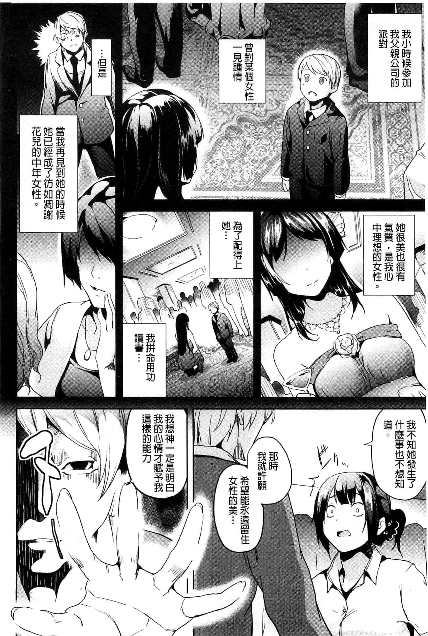 [DATE] レジデンス～歪んだ願いで少女に変わる～ [中國翻訳]76.jpg