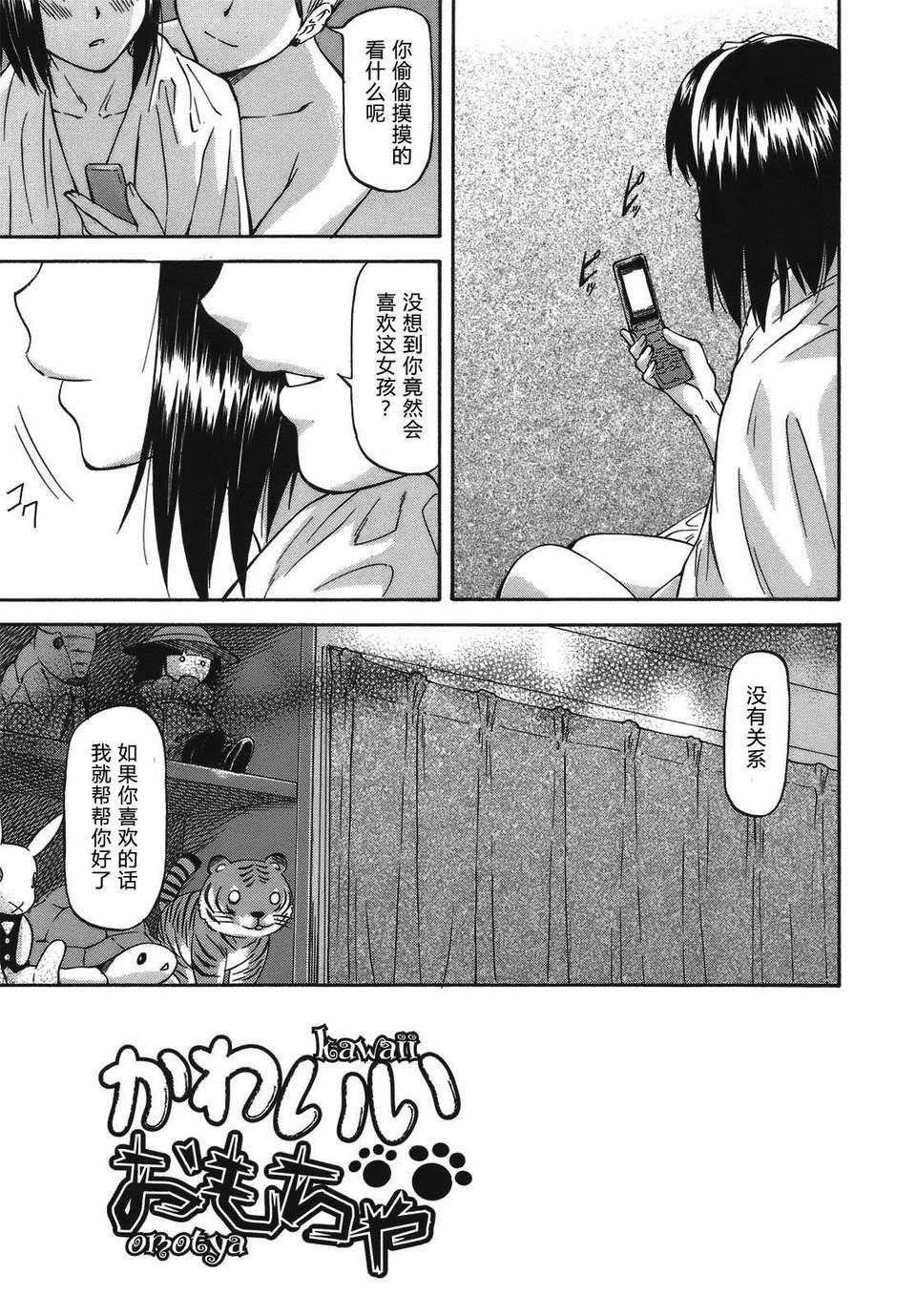 [流一本] み～とほ～る [中國翻訳] BY天月NTR62.jpg