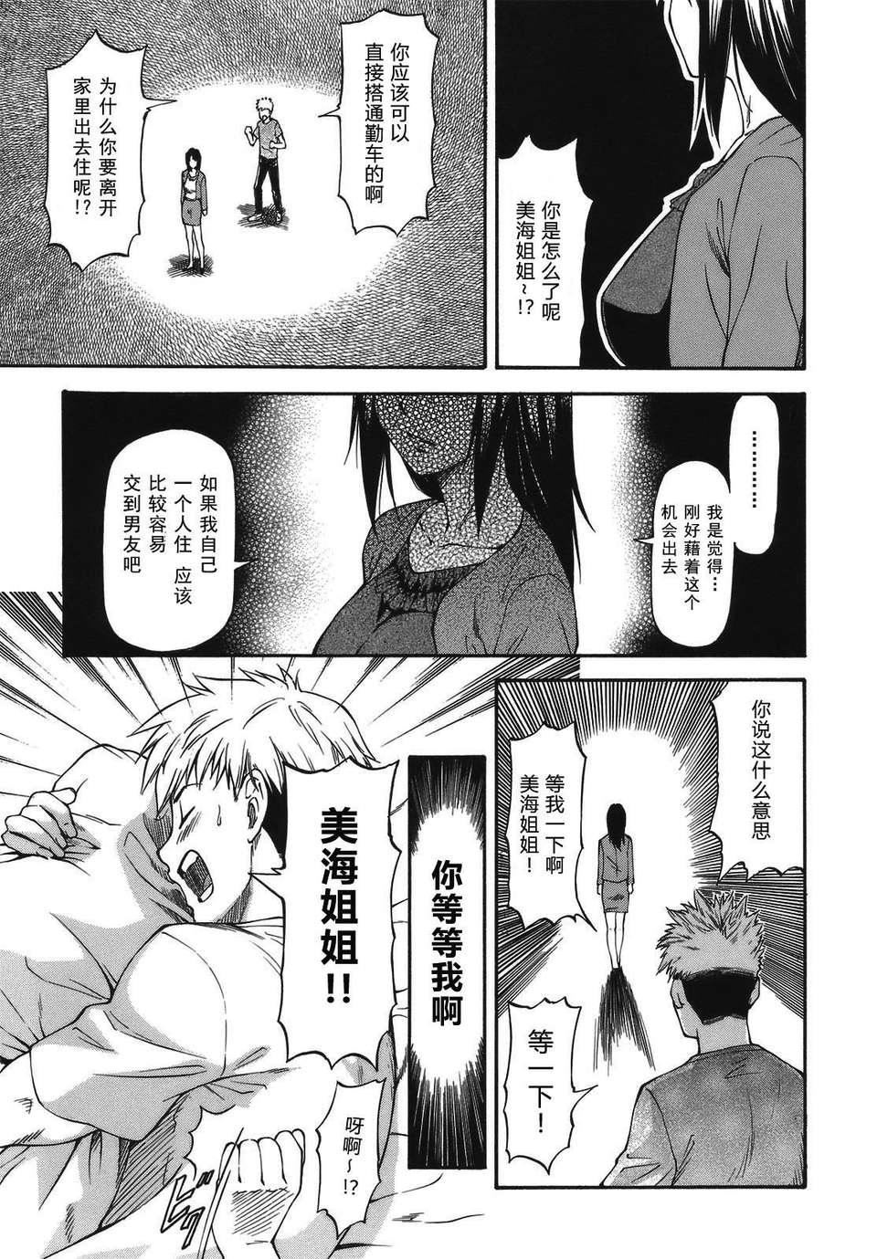 [流一本] み～とほ～る [中國翻訳] BY天月NTR35.jpg