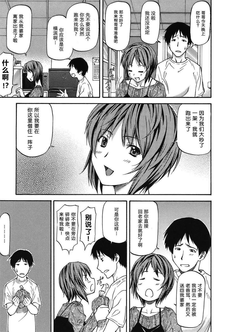 [流一本] み～とほ～る [中國翻訳] BY天月NTR111.jpg