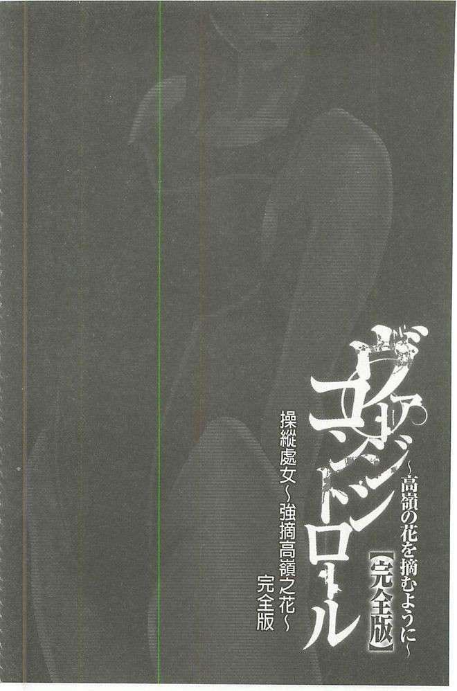 [クリムゾン] ヴァージンコントロール 高嶺の花を摘むように[Chinese]119.jpg