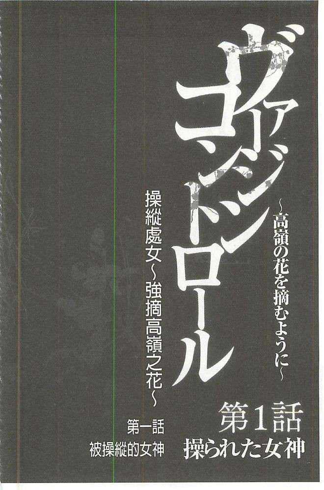 [クリムゾン] ヴァージンコントロール 高嶺の花を摘むように[Chinese]11.jpg