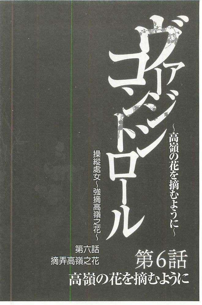 [クリムゾン] ヴァージンコントロール 高嶺の花を摘むように[Chinese]139.jpg