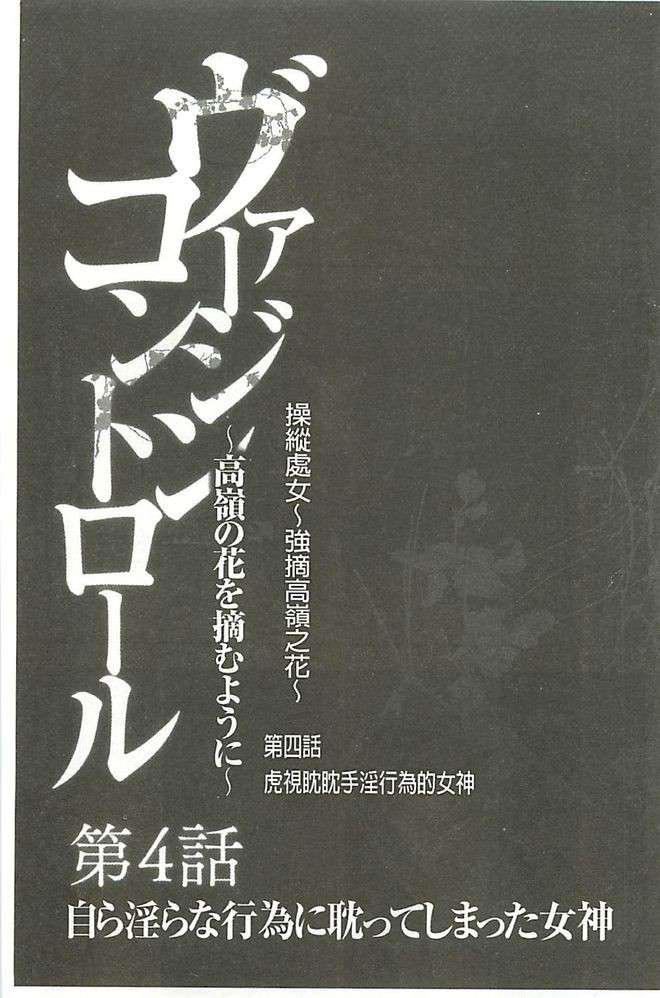 [クリムゾン] ヴァージンコントロール 高嶺の花を摘むように[Chinese]100.jpg