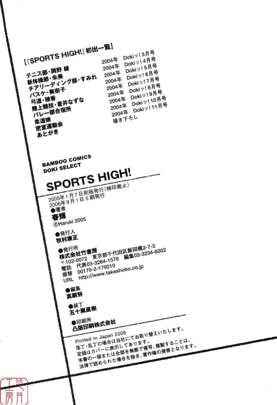 [春輝] SPORTS HIGH![CN]-第1章-图片210