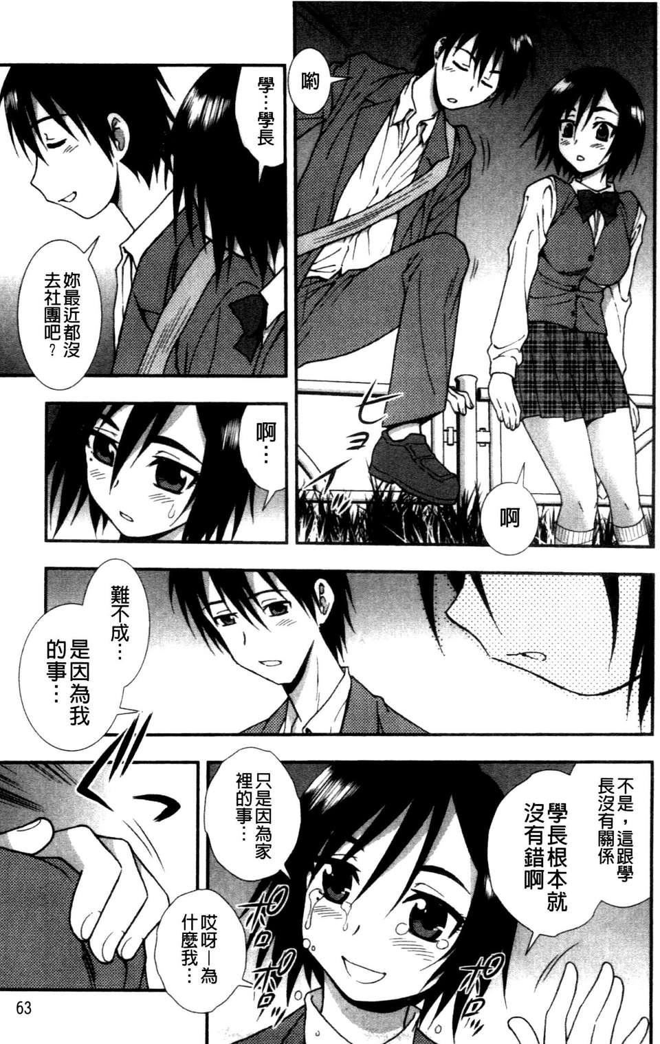 [成年コミック] [しのざき嶺] 女子校生哀虐の鎖 [Chinese]-第1章-图片64