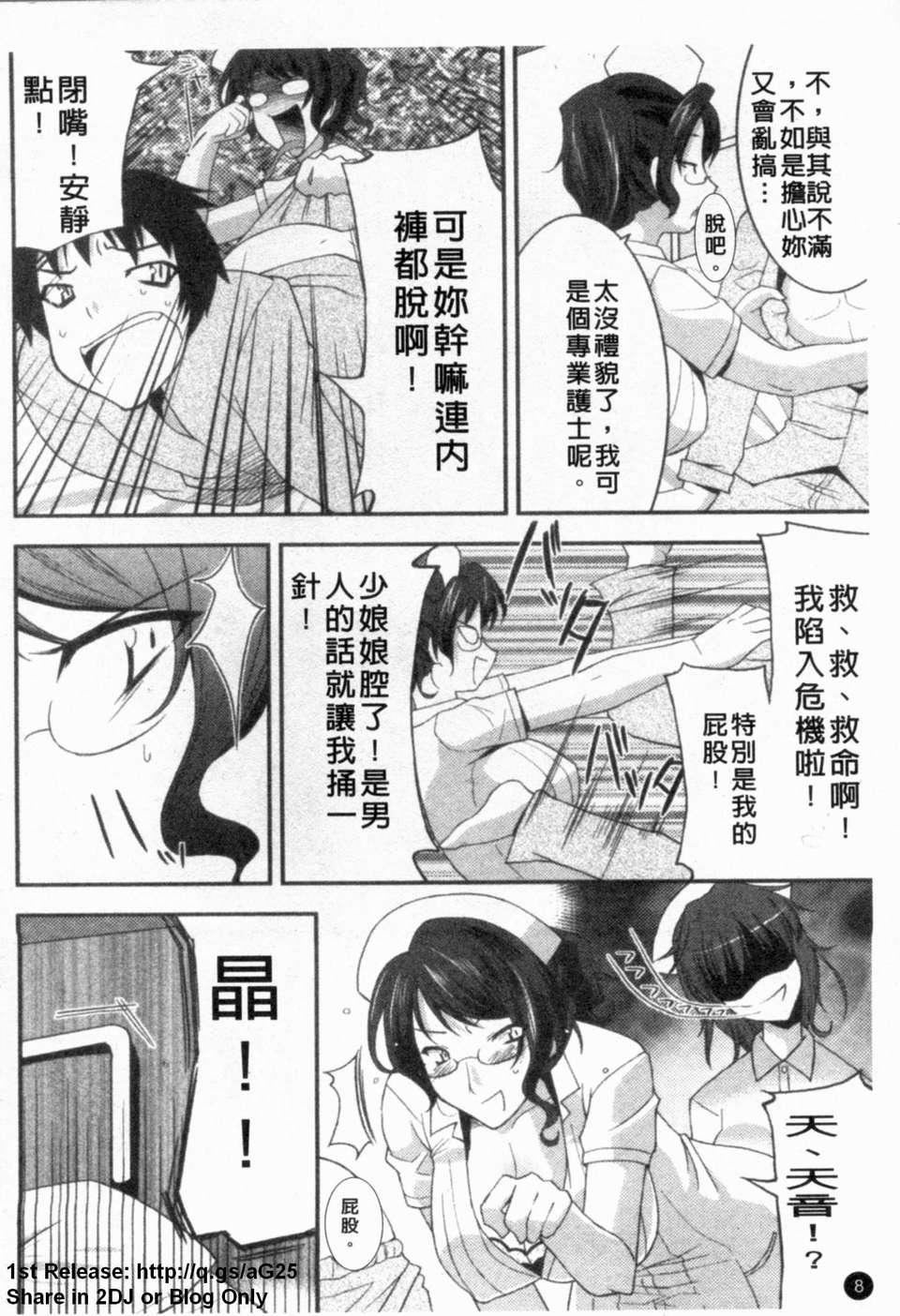 [アンソロジー] あなたの知らない看護婦～性的病棟24時～9.jpg